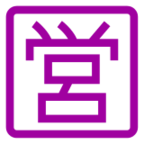 Japanese вЂњOpen for BusinessвЂќ Button
