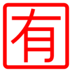 Japanese вЂњNot Free of ChargeвЂќ Button