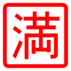 Japanese вЂњNo VacancyвЂќ Button