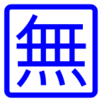 Japanese вЂњFree of ChargeвЂќ Button