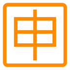 Japanese вЂњApplicationвЂќ Button