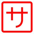 Japanese вЂњService ChargeвЂќ Button