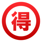 Japanese вЂњBargainвЂќ Button