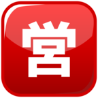 Japanese вЂњOpen for BusinessвЂќ Button