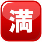 Japanese вЂњNo VacancyвЂќ Button