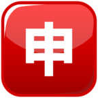 Japanese вЂњApplicationвЂќ Button
