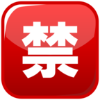 Japanese вЂњProhibitedвЂќ Button