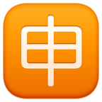 Japanese вЂњApplicationвЂќ Button