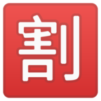 Japanese вЂњDiscountвЂќ Button