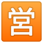 Japanese вЂњOpen for BusinessвЂќ Button