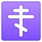 Orthodox Cross