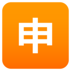 Japanese вЂњApplicationвЂќ Button