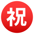 Japanese вЂњCongratulationsвЂќ Button