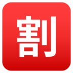 Japanese вЂњDiscountвЂќ Button