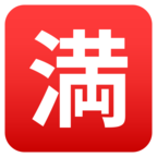 Japanese вЂњNo VacancyвЂќ Button