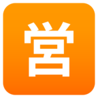 Japanese вЂњOpen for BusinessвЂќ Button