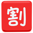 Japanese вЂњDiscountвЂќ Button