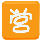 Japanese вЂњOpen for BusinessвЂќ Button