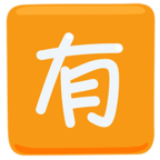Japanese вЂњNot Free of ChargeвЂќ Button