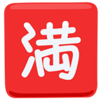Japanese вЂњNo VacancyвЂќ Button