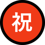 Japanese вЂњCongratulationsвЂќ Button