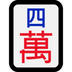 Mahjong Tile Four of Characters