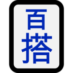 Mahjong Tile Joker