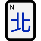 Mahjong Tile North Wind