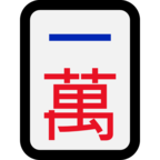 Mahjong Tile One of Characters