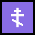 Orthodox Cross