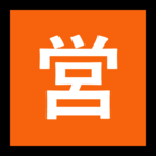 Japanese вЂњOpen for BusinessвЂќ Button