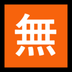 Japanese вЂњFree of ChargeвЂќ Button
