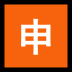 Japanese вЂњApplicationвЂќ Button