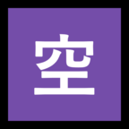 Japanese вЂњVacancyвЂќ Button