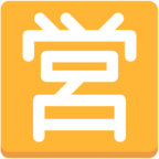 Japanese вЂњOpen for BusinessвЂќ Button