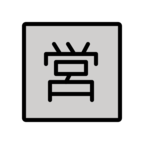 Japanese вЂњOpen for BusinessвЂќ Button