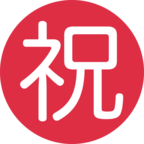 Japanese вЂњCongratulationsвЂќ Button