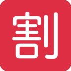 Japanese вЂњDiscountвЂќ Button